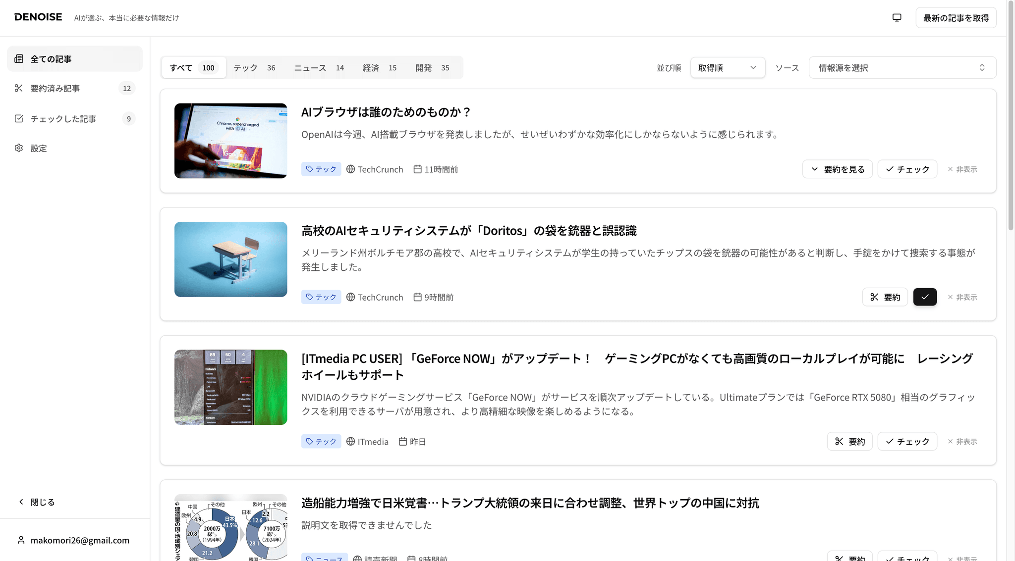 DENOISE ホーム画面のスクリーンショット