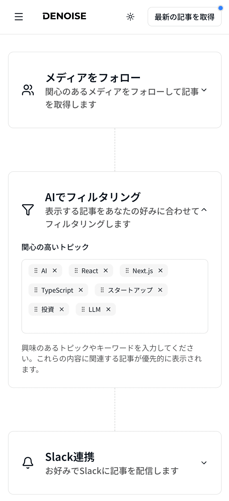 DENOISE 設定画面のスクリーンショット