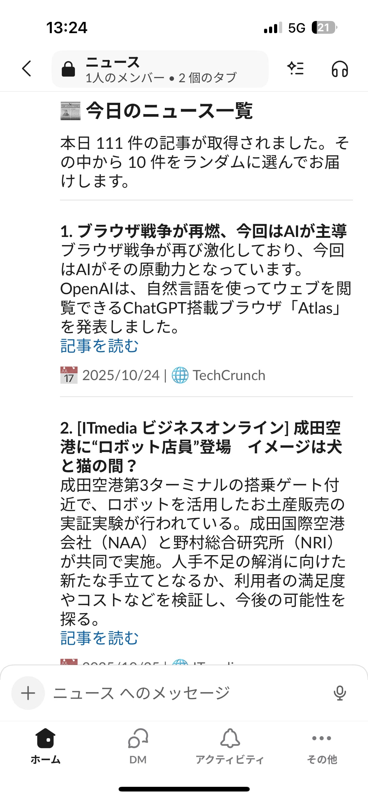 DENOISE Slack通知のスクリーンショット