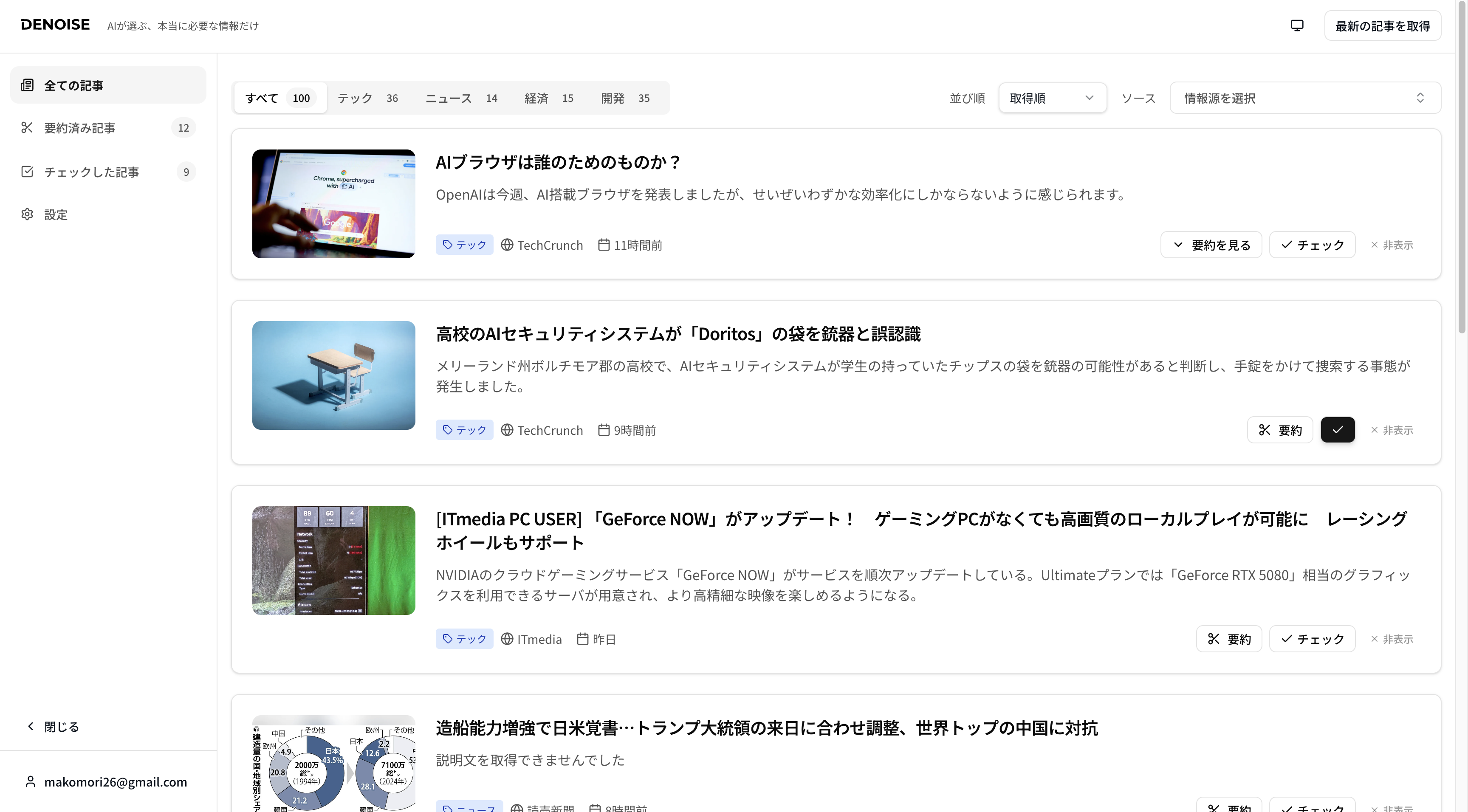 DENOISE ホーム画面のスクリーンショット