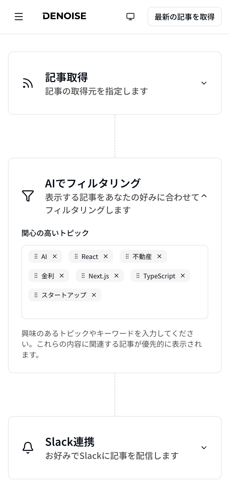 DENOISE 設定画面のスクリーンショット