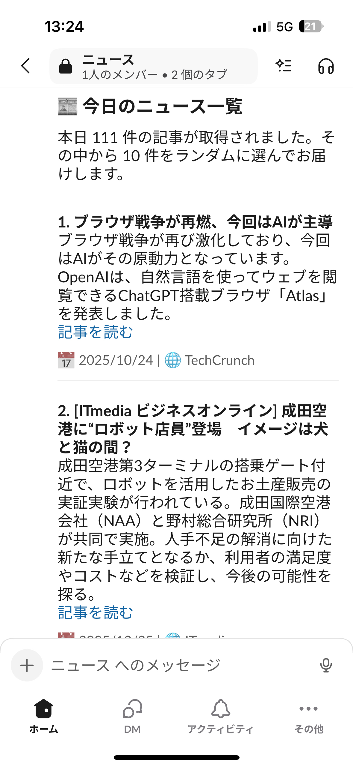 DENOISE Slack通知のスクリーンショット